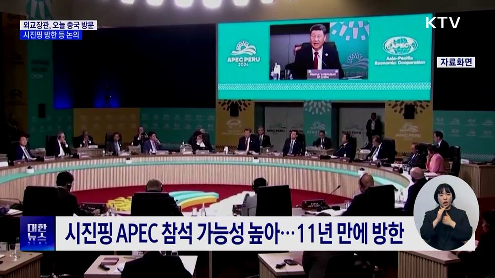 외교장관, 오늘 중국 방문···시진핑 방한 등 논의