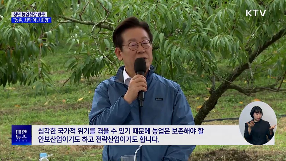 "농촌, 쇠락 아닌 희망···농업 지원 늘려야"