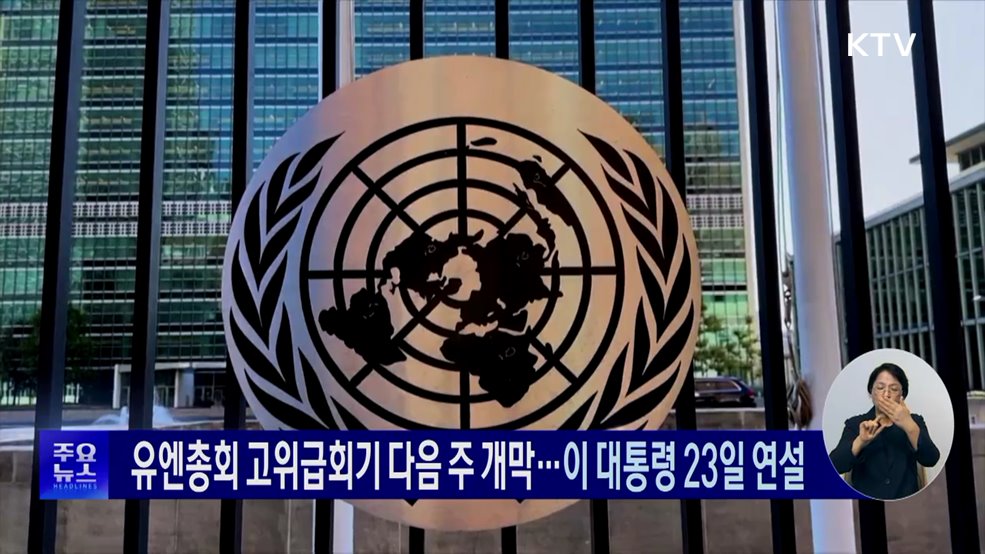 KTV 대한뉴스 (1796회)