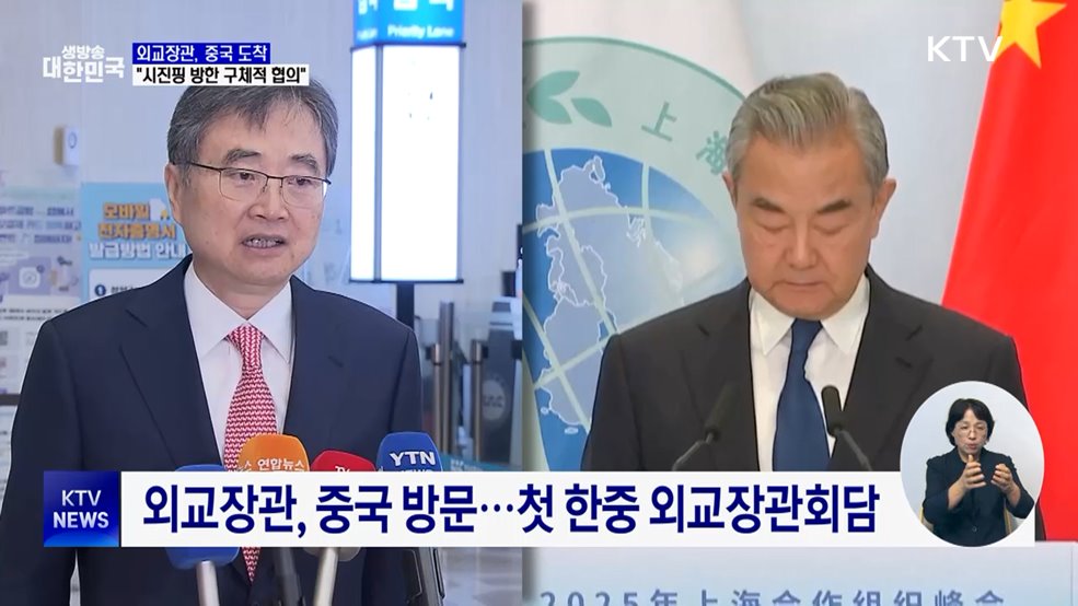 외교장관, 중국 도착···"시진핑 방한 구체적 협의"