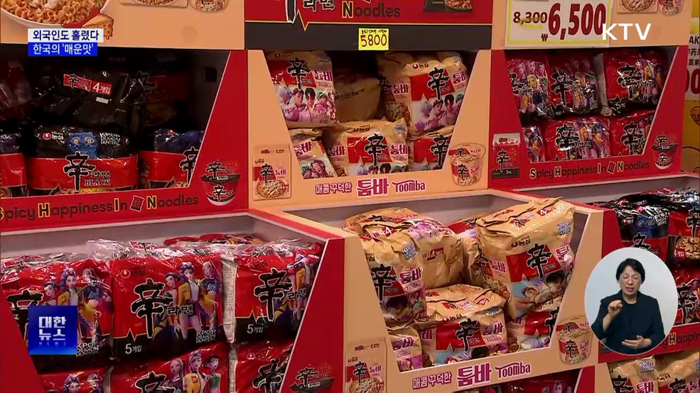 외국인 홀린 매운맛···K-푸드 수출도 '활활'