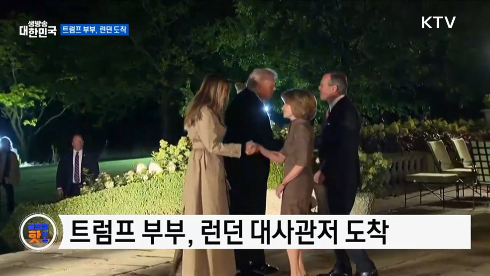 트럼프, 영국 국빈 방문···런던서 시위 열려 [글로벌 핫이슈]