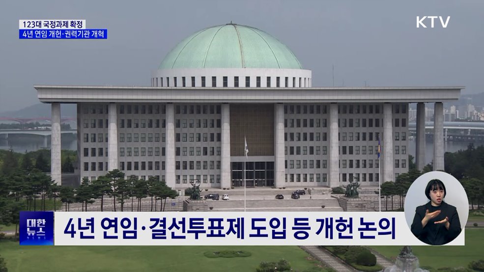 정부, 123대 국정과제 확정···"나침반 삼을 것"