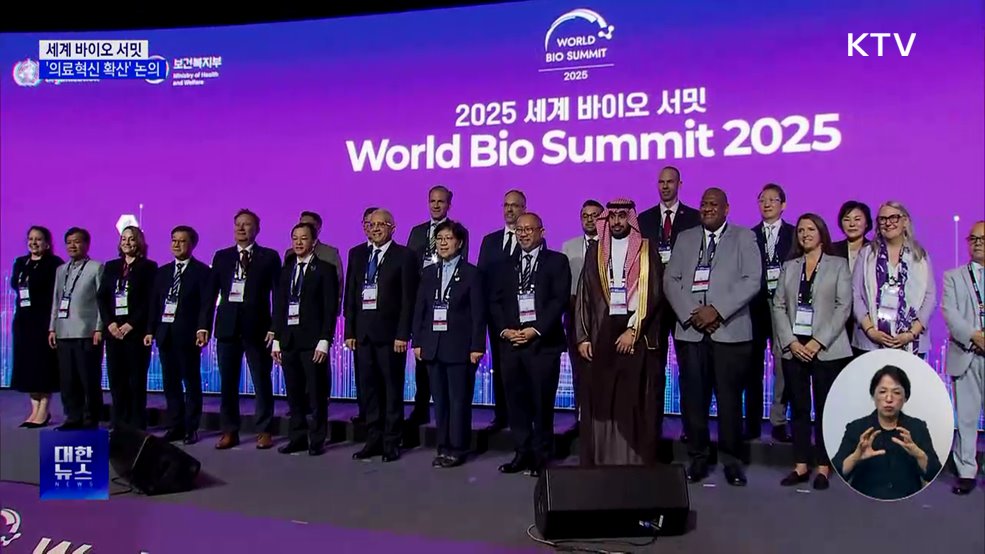 세계 바이오 서밋···'의료혁신 확산' 논의