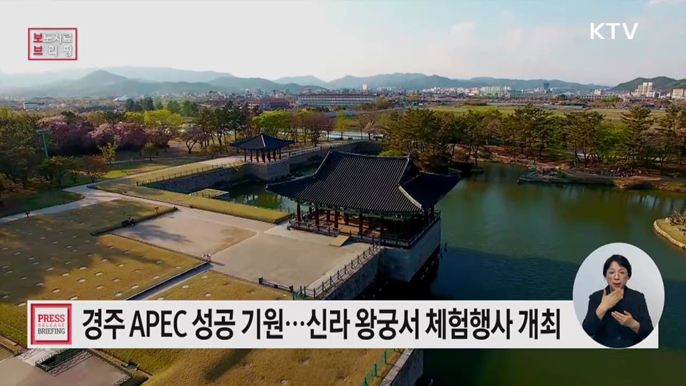 천년의 빛으로 엮은 신라 왕궁 월성에서의 체험 한마당