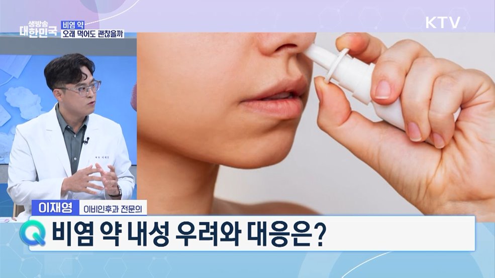 숨 막히는 고통 '비염'···뻥 뚫어줄 비법은? [건강 365]