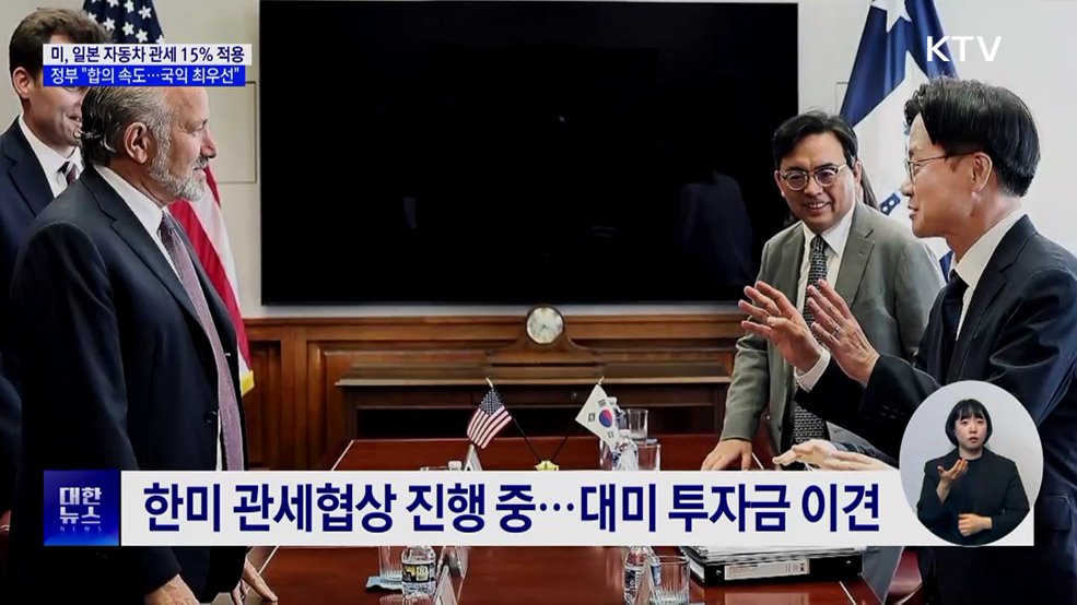 일본 자동차 관세 15%로 인하···정부 "국익 우선 합의 노력"