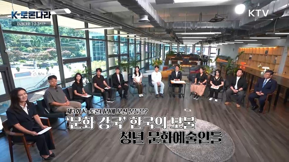 K-토론나라 (3회)