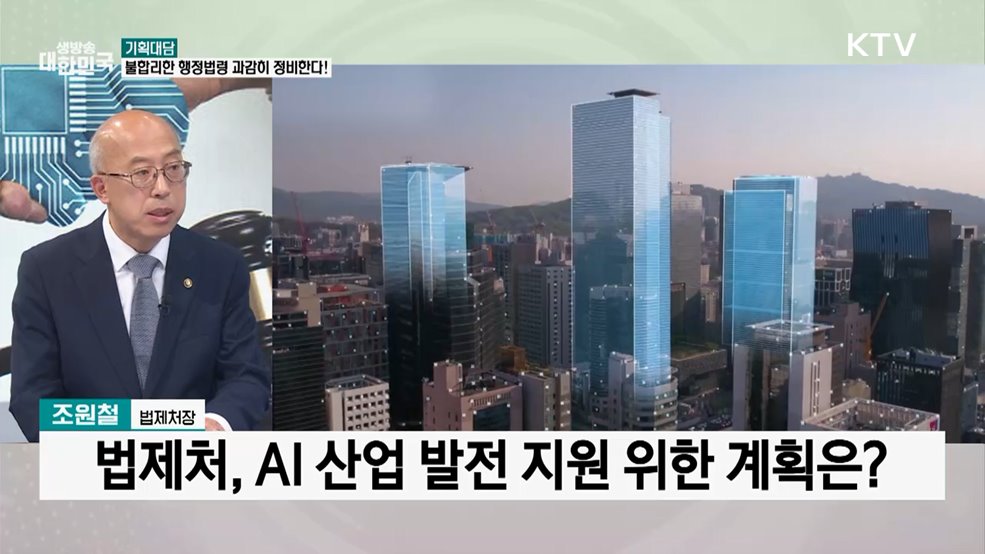 불합리한 행정법령 정비로 경제 성장 동력 확보