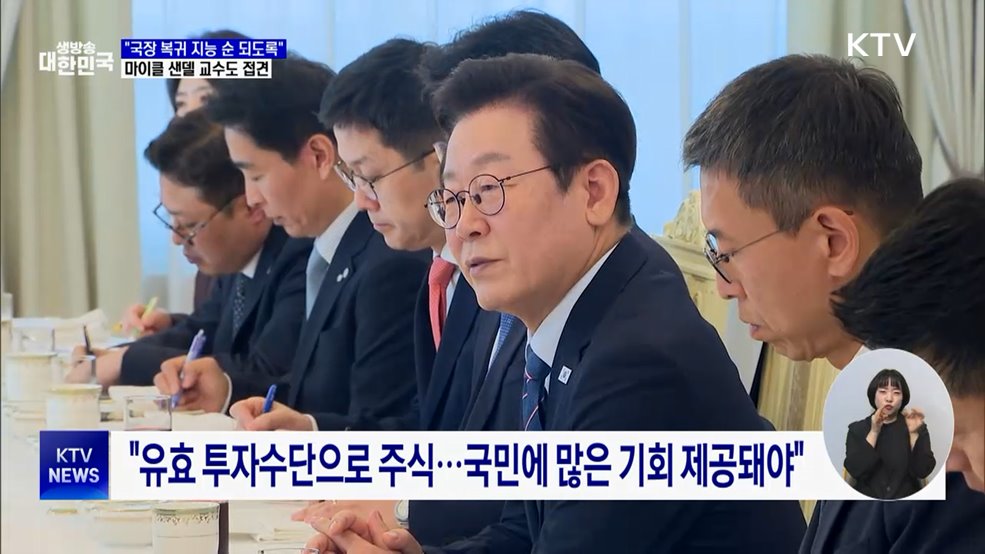 "주식, 국민 투자수단으로···'국장 복귀 지능 순'"