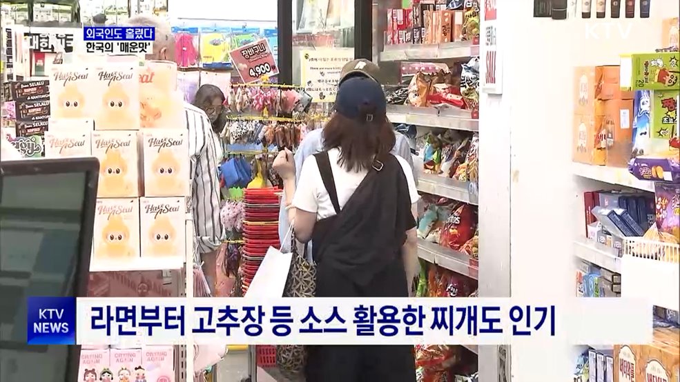 외국인 홀린 매운맛···K-푸드 수출도 '활활'