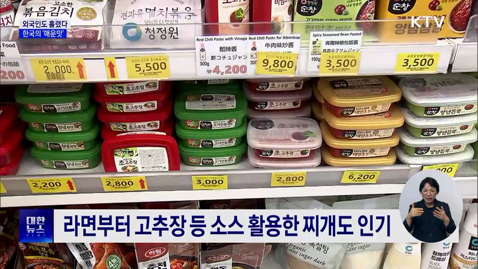 외국인 홀린 매운맛···K-푸드 수출도 '활활'