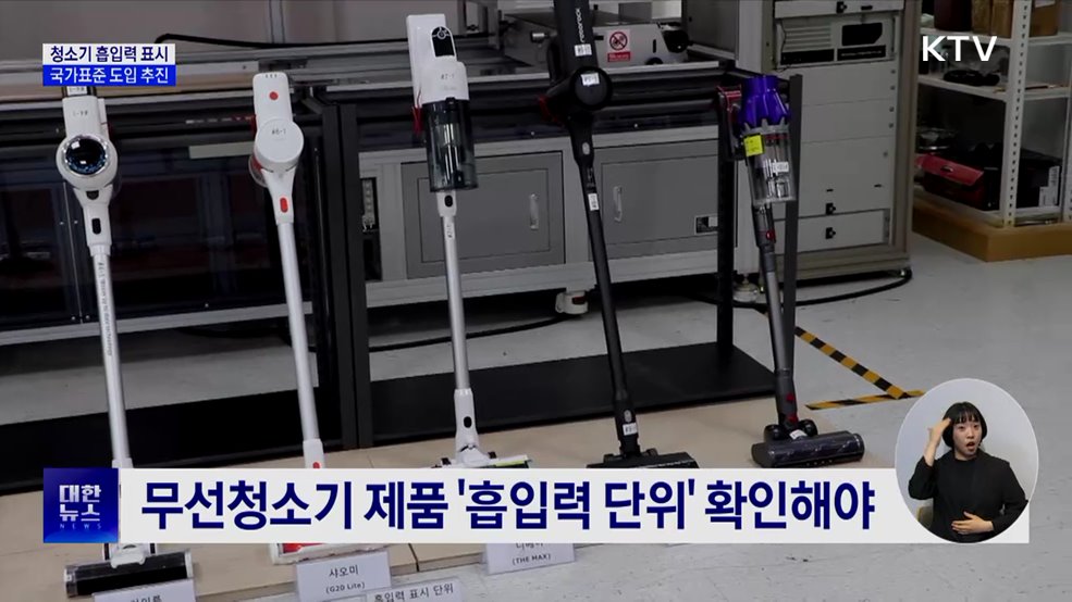 중국산 무선청소기 '눈속임 광고'···흡입력 단위 살펴야