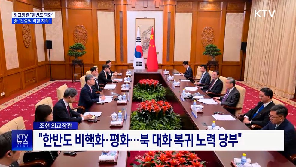 외교장관 "한반도 평화"···중 "건설적 역할 지속"