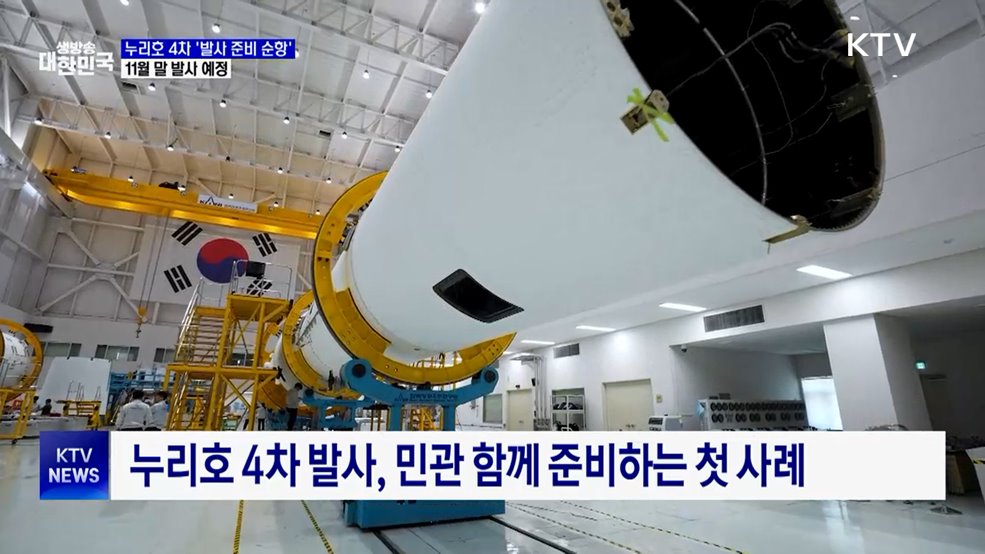 누리호 4차 발사 준비 순항···11월 말 발사 예정