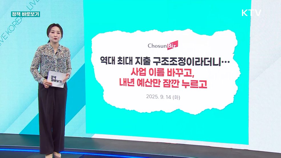 정책 바로보기 (724회)