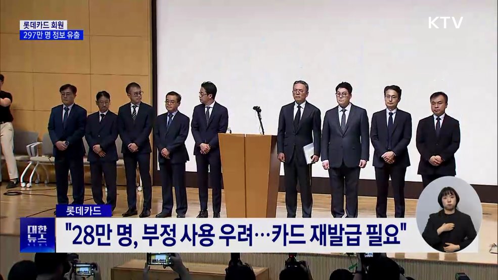 롯데카드 297만 명 정보 유출···보안 사고에 징벌적 과징금