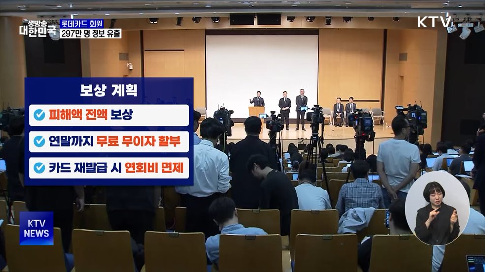 롯데카드 297만 명 정보 유출···보안 사고에 징벌적 과징금