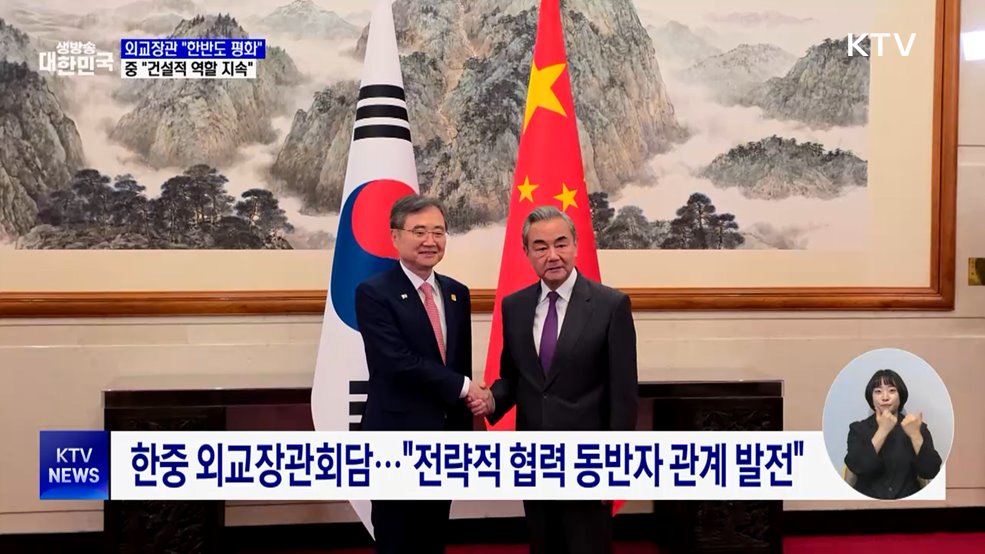 외교장관 "한반도 평화"···중 "건설적 역할 지속"