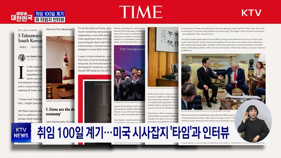 미 타임지 인터뷰···"미국과 함께, 중국도 관리할 필요"