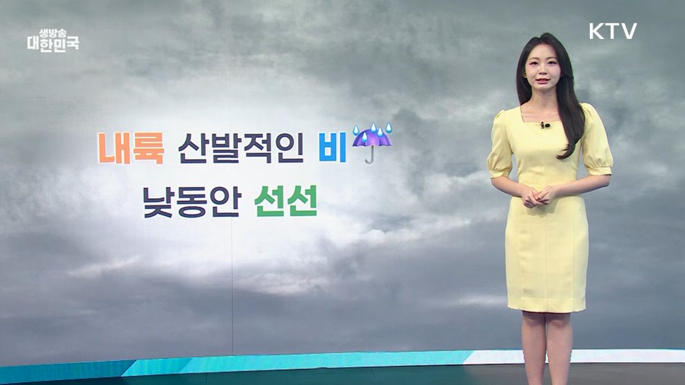 오늘의 날씨 (25. 09. 18. 10시)