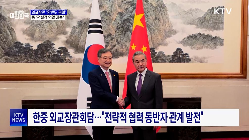 외교장관 "한반도 평화"···중 "건설적 역할 지속"