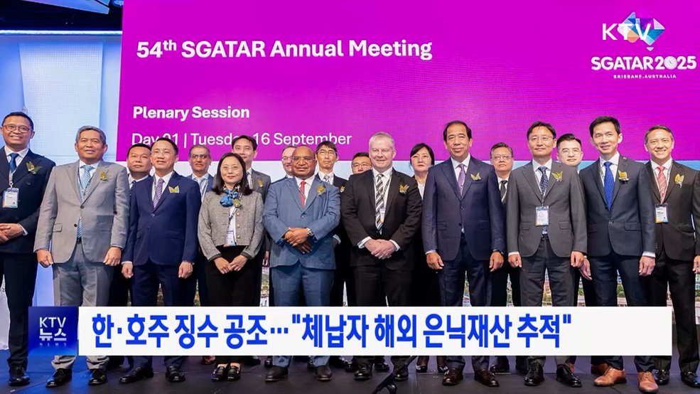 한·호주 징수 공조···"체납자 해외 은닉재산 추적"