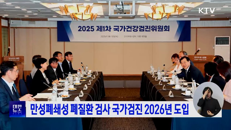 만성폐쇄성 폐질환 검사 국가검진 2026년 도입