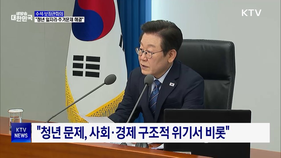 "청년 일자리·주거 문제 해결···개선책 추진"