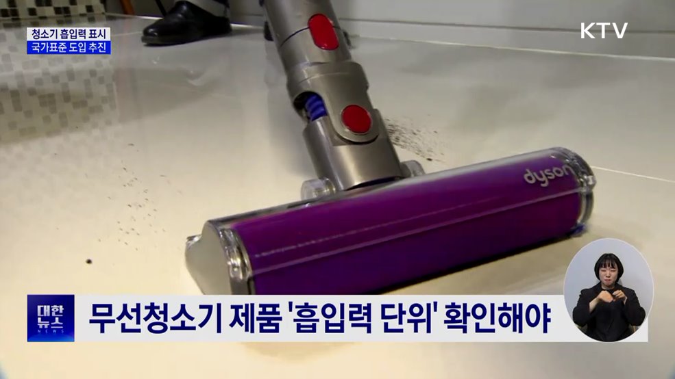 중국산 무선청소기 '눈속임 광고'···흡입력 단위 살펴야