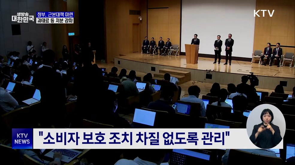 정부 "해킹 근본대책 마련···과태료 등 처분 강화"