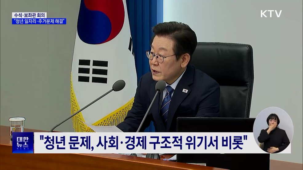 "청년 일자리·주거 문제 해결···개선책 추진"