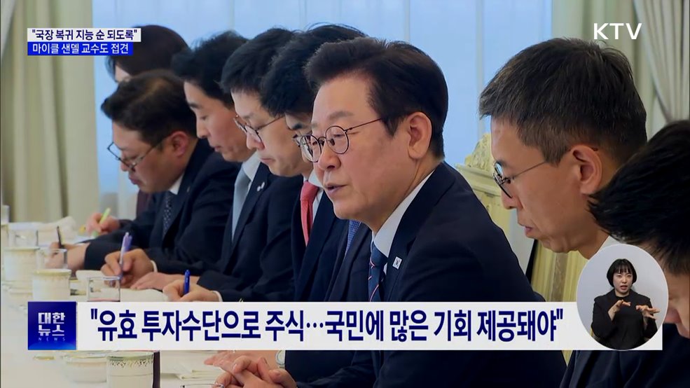 "주식, 국민 투자수단으로···'국장 복귀 지능 순'"