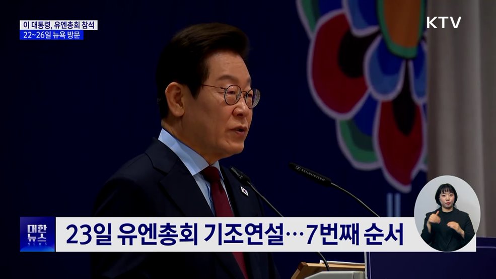 22~26일 뉴욕 방문···첫 안보리 토의 주재