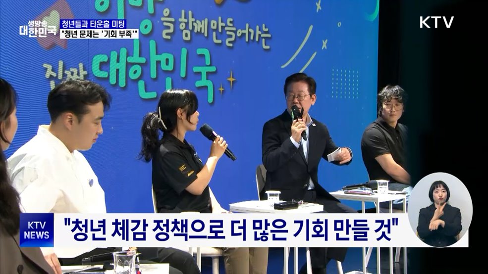 이 대통령 "청년 문제, '기회 부족' 해결해야"