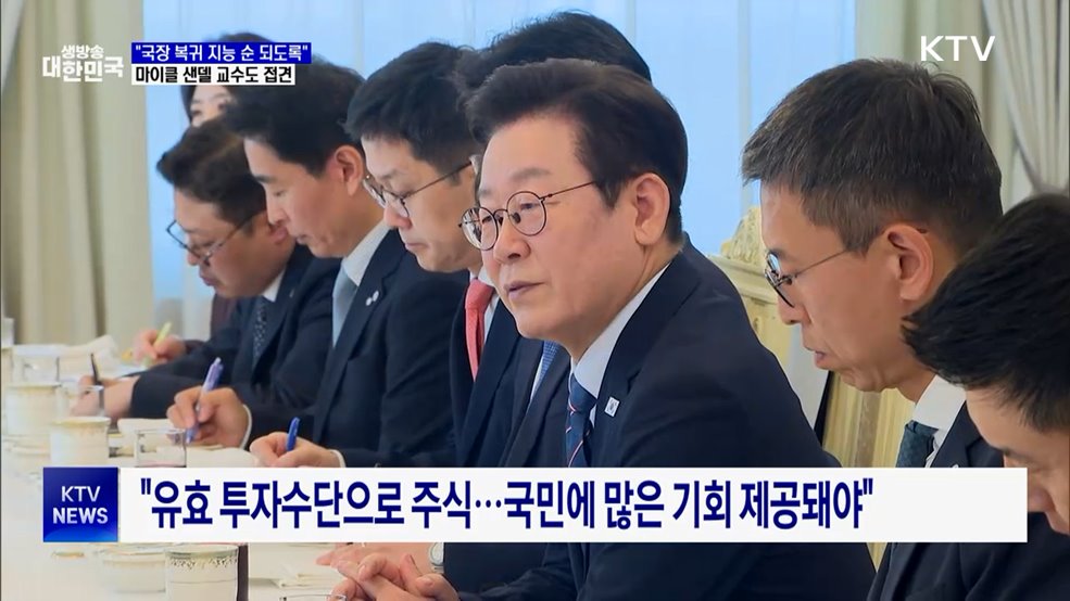 "주식, 국민 투자수단으로···'국장 복귀 지능 순'"