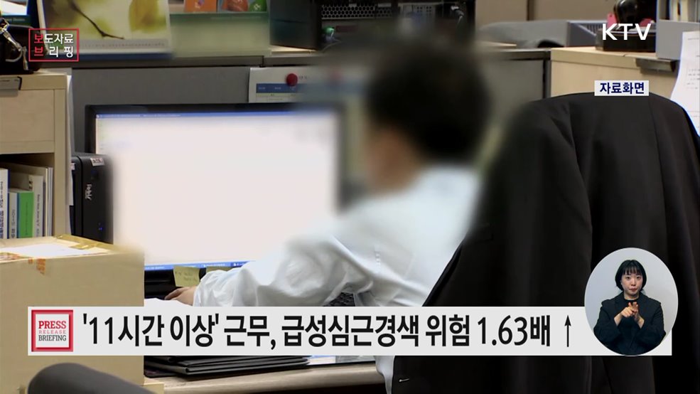 당신의 심장은 안녕하신가요? 근무 환경 개선으로 급성심장정지 예방 필요