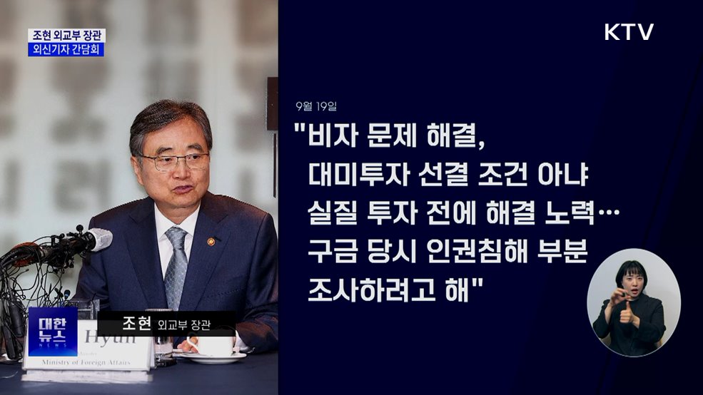 "비자 문제 해결, 대미투자 선결 조건 아냐"