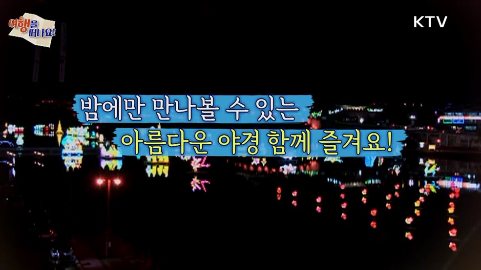 여행을 떠나요 (47회)