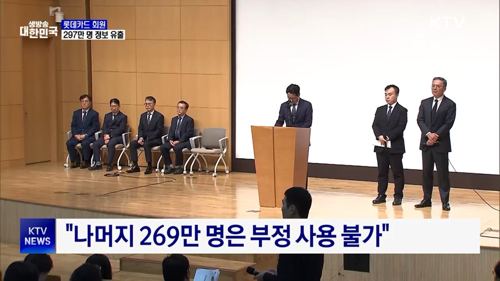 롯데카드 297만 명 정보 유출···보안 사고에 징벌적 과징금