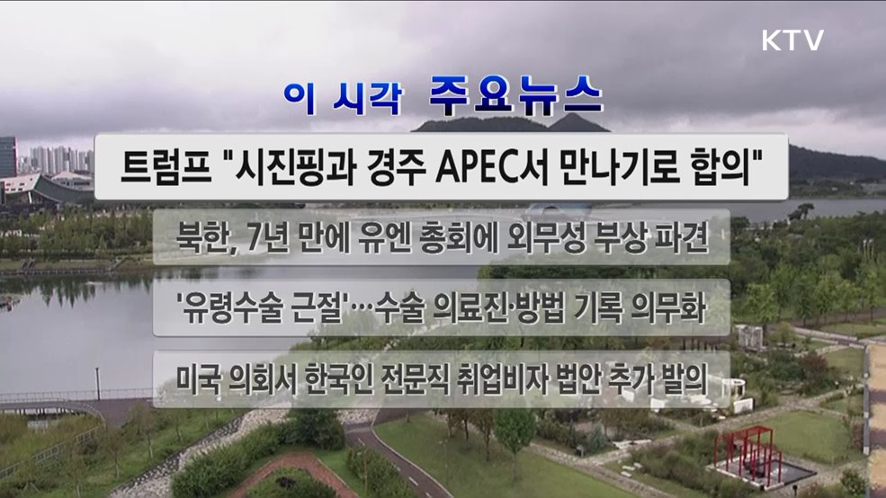 이 시각 주요뉴스 (25. 09. 20. 12시)