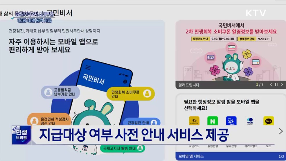 22일부터 국민 90%에 2차 소비쿠폰···1인당 10만 원