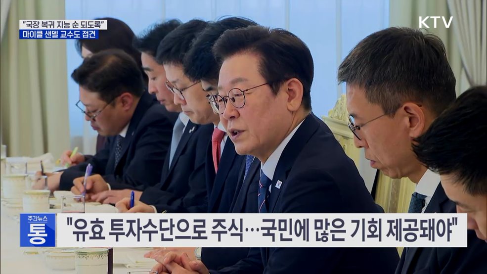 "주식, 국민 투자수단으로···'국장 복귀 지능 순'"