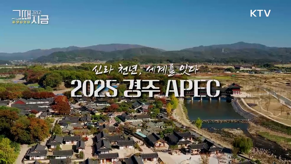 신라 천 년, 세계를 잇다