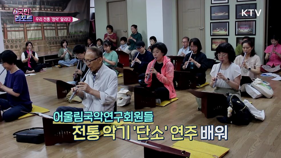 정악 알리다, 40년 이어온 '어울림국악연구회'