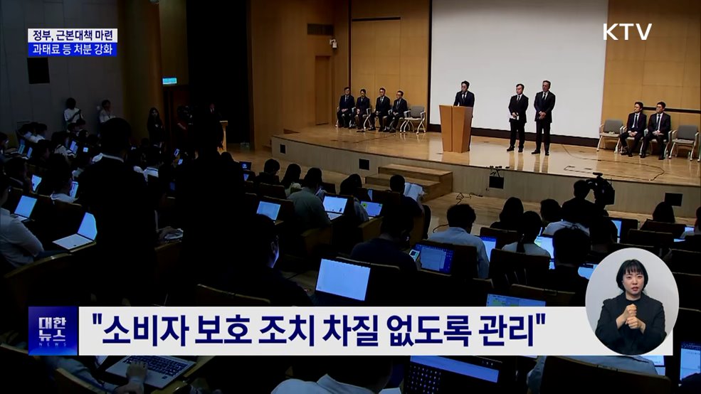 정부 "해킹 근본대책 마련···과태료 등 처분 강화"