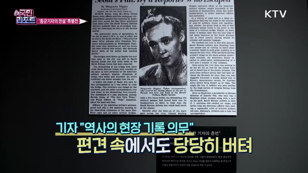 인천상륙작전 75주년 '마거리트 히긴스' 특별전