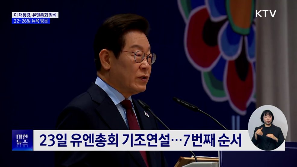 22~26일 뉴욕 방문···첫 안보리 토의 주재