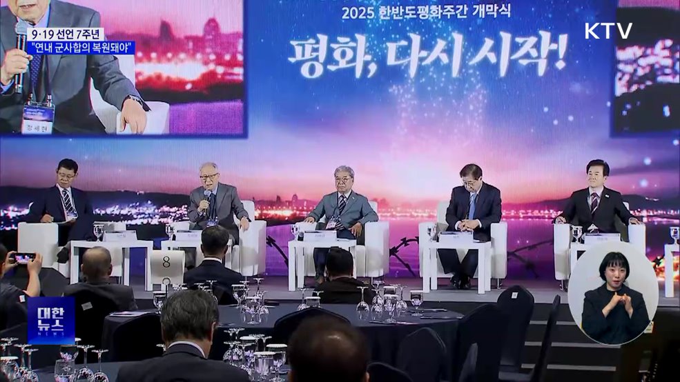 9·19 선언 7주년···"연내 군사합의 복원돼야"