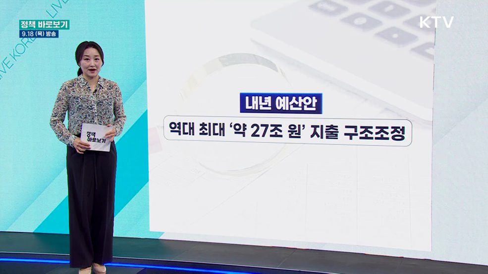 기재부 "강도 높은 지출 구조조정 지속 추진"